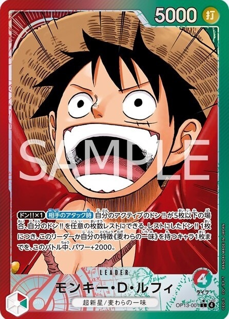 モンキー・D・ルフィ リーダーパラレル(受け継がれる意志)の買取価格と値段相場予想【ワンピースカード】