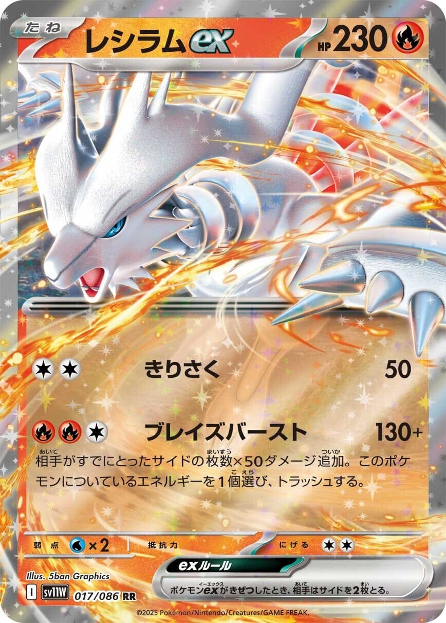 レシラムex RRの買取値段予想！初動相場や今後の価格推移と高騰予想【ポケカ/ポケモンカード】