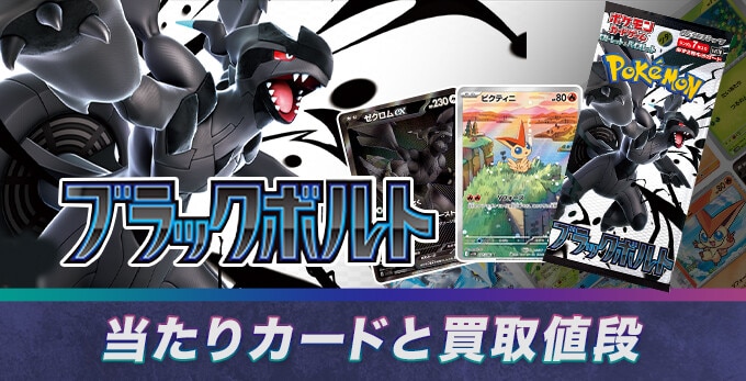 バイオレットexの当たりカードと予約情報