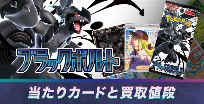 バイオレットexの当たりカードと予約情報