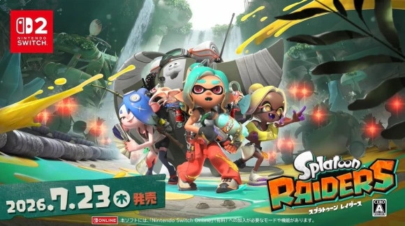 発売日は2026年7月23日(木)に決定!
