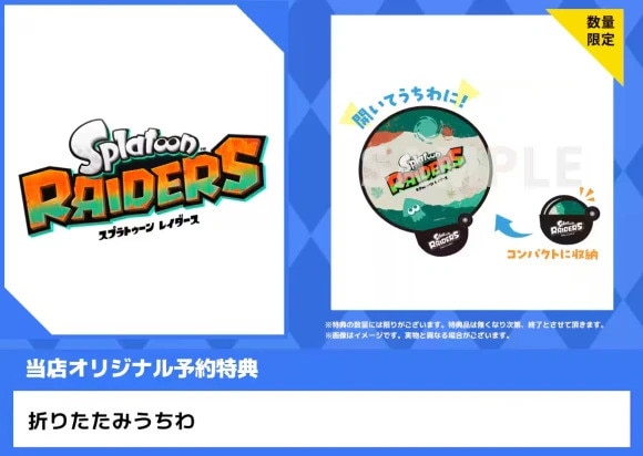ゲオオンラインストアでの予約特典