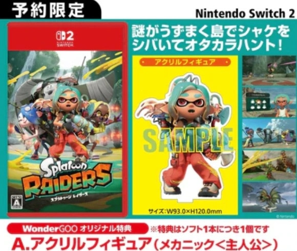 WonderGooでの予約特典