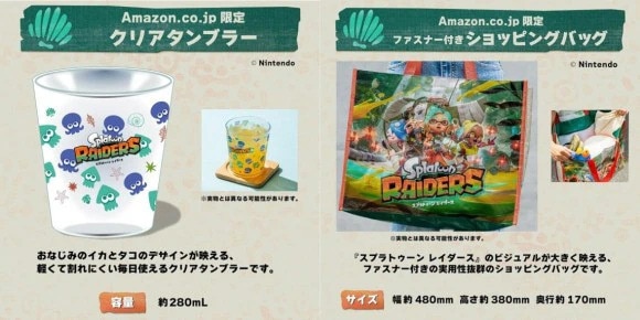 Amazonでの予約特典