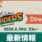 最新情報まとめ