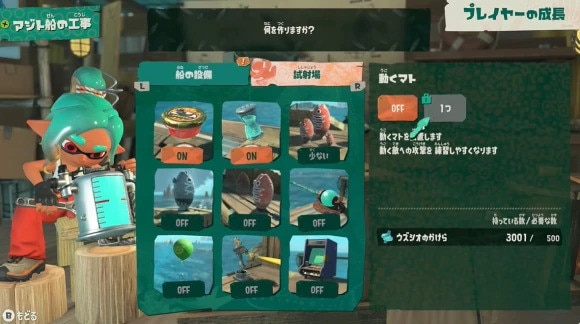 アジト船でできること
