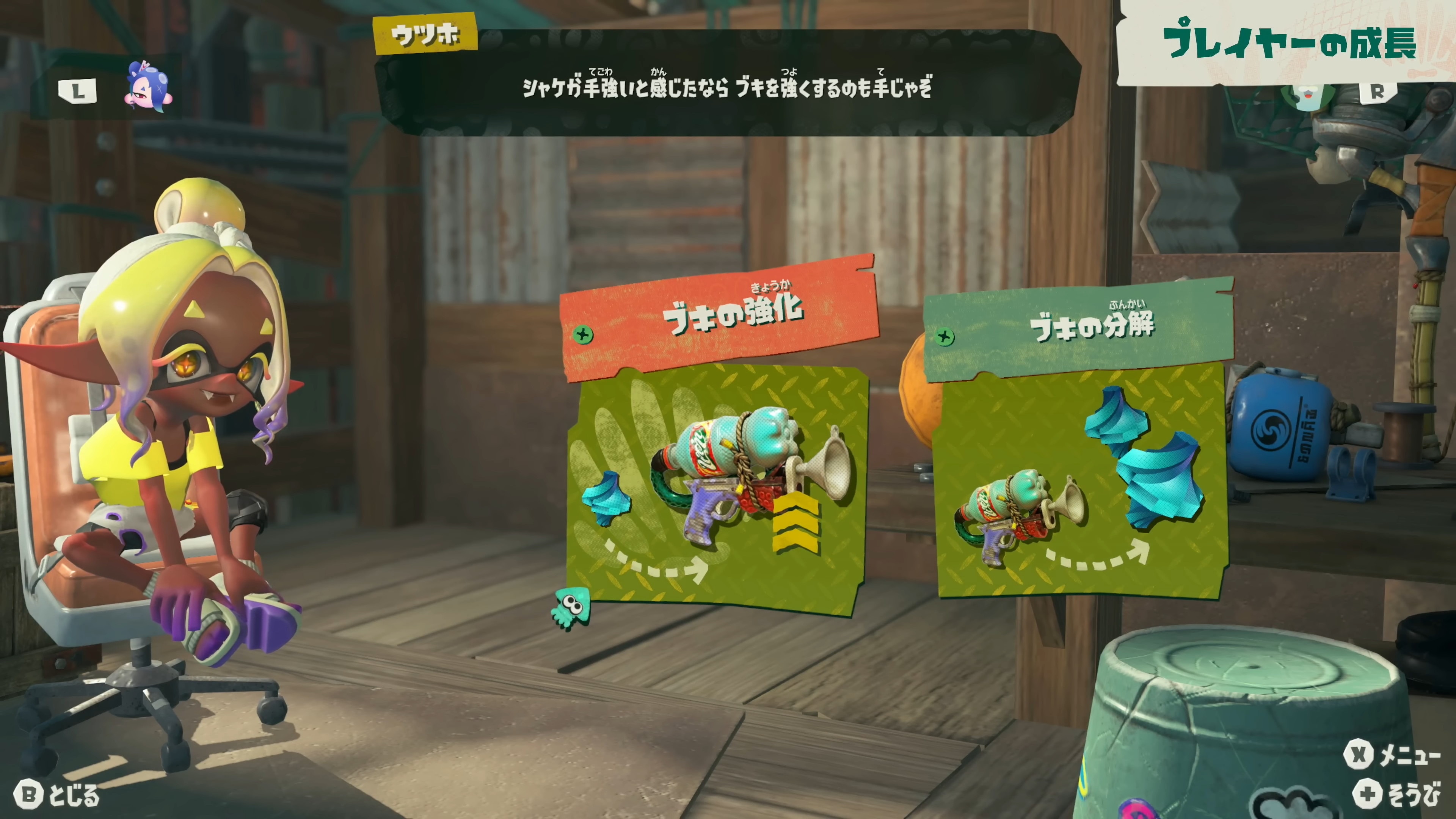 ウツホに話しかけることで利用可能