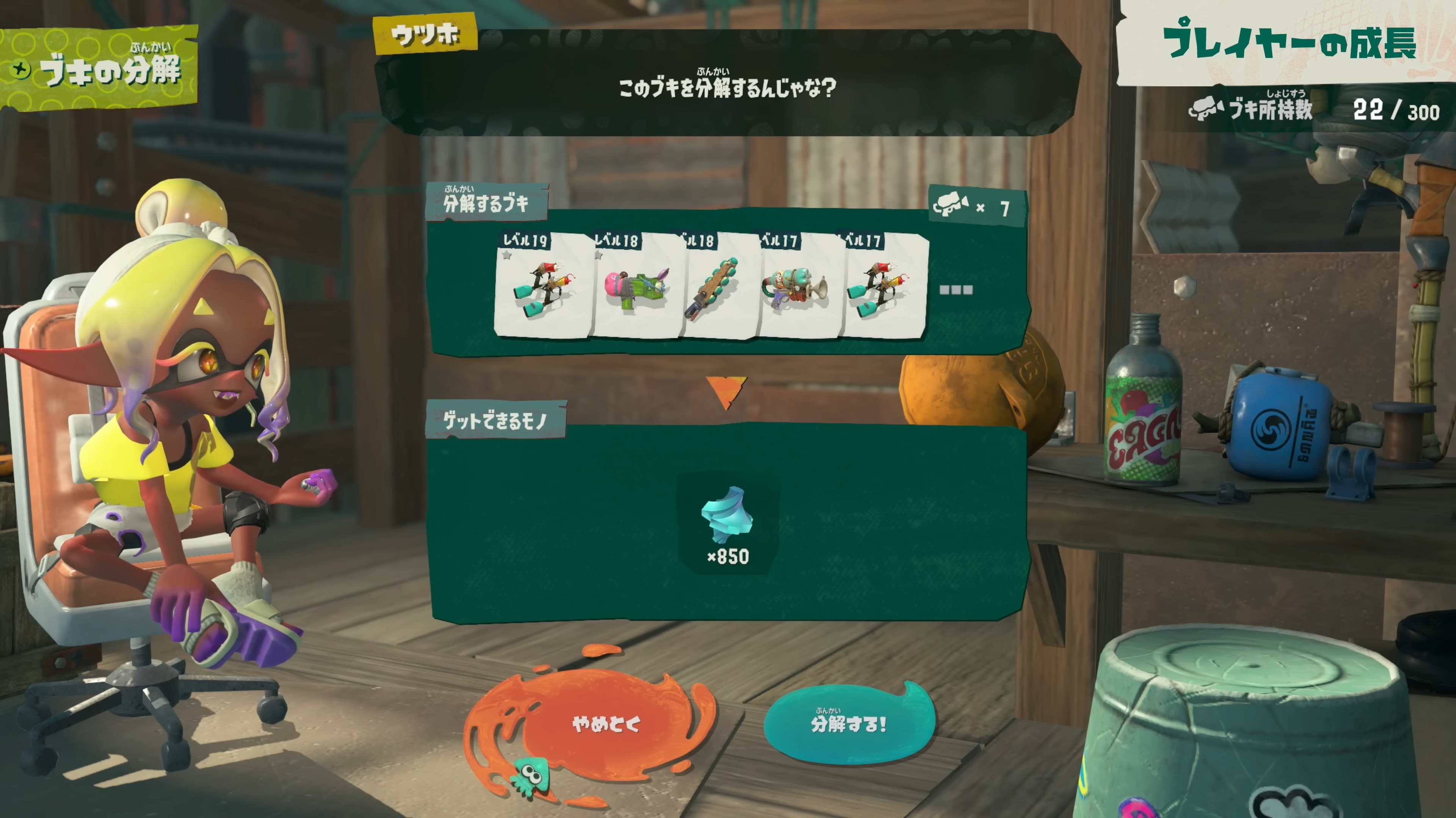 いらない武器の分解もできる