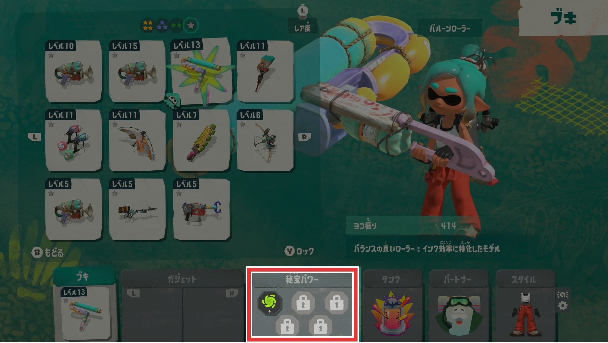 最大5個装備できる