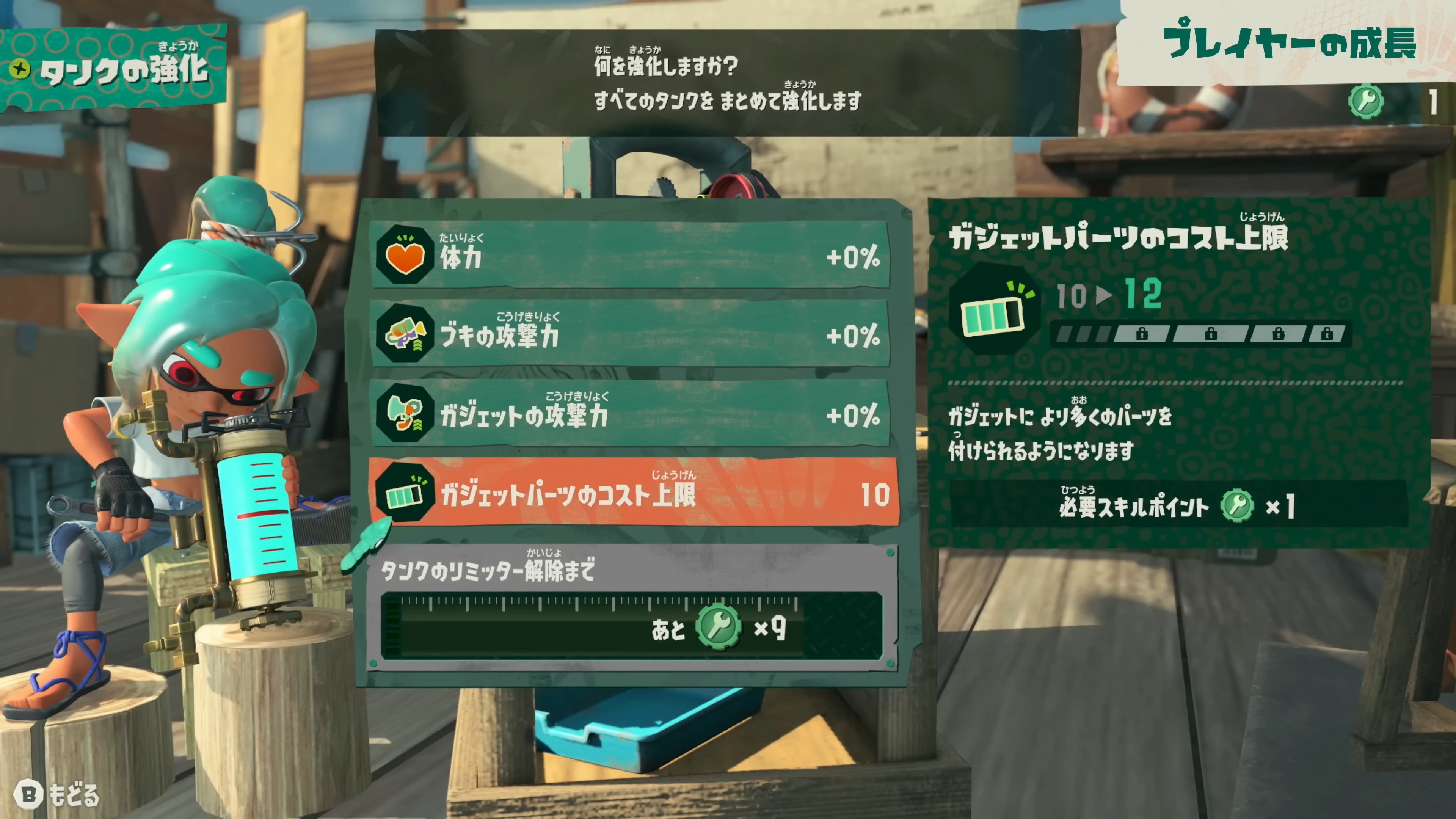 スキルポイントを消費して上限を解放