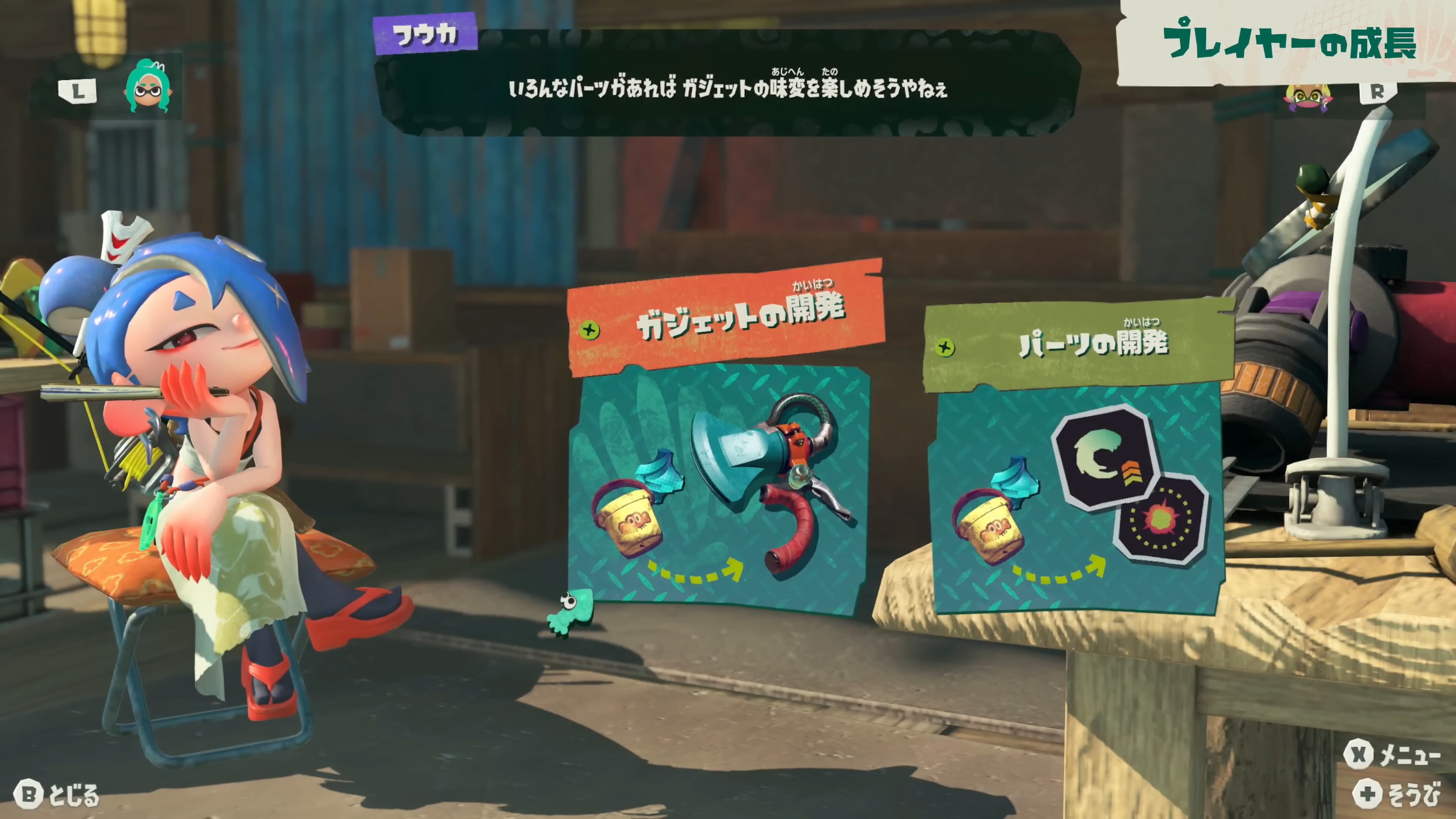 ガジェットパーツはガジェット工房で作成