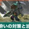 画面酔いの対策と治し方