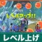 レベル上げの効率的なやり方とおすすめ周回場所