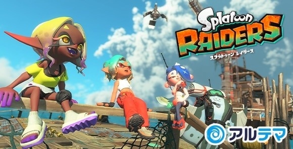 スプラトゥーンレイダース