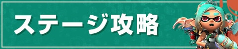 ステージ
