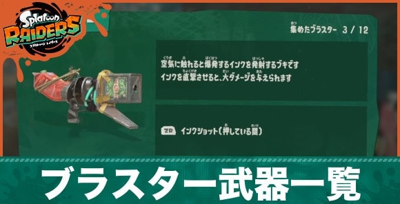 ブラスター武器一覧とおすすめカスタマイズ