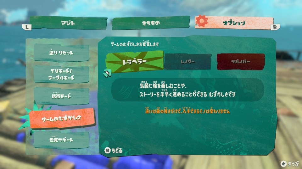 難易度はオプションから変更