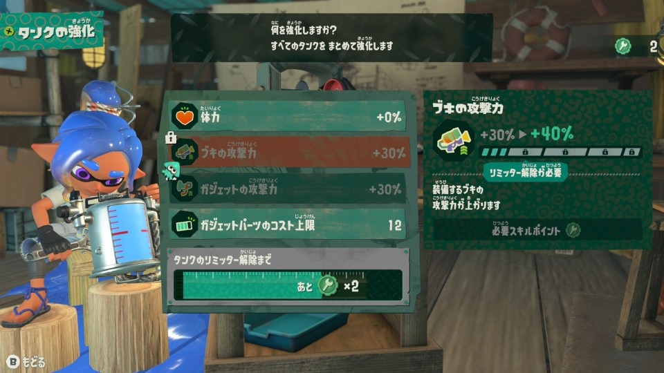 スキルポイントを振り直せない