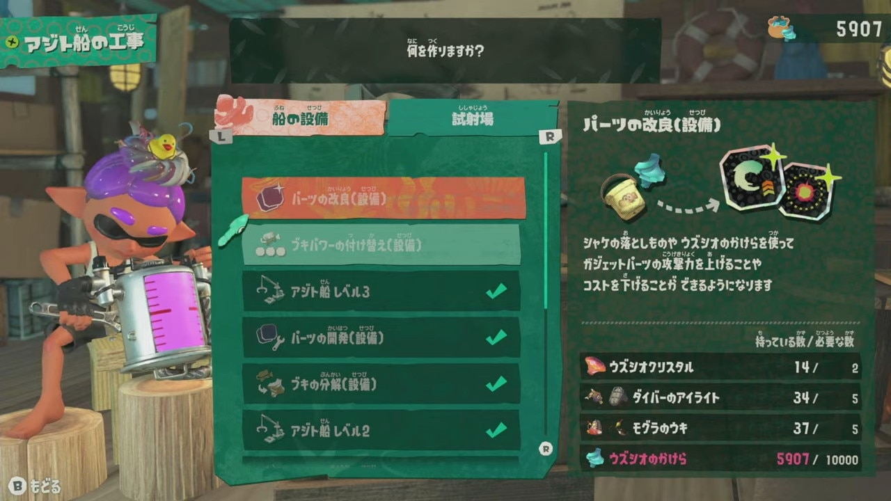 アジト船に2つの設備が追加