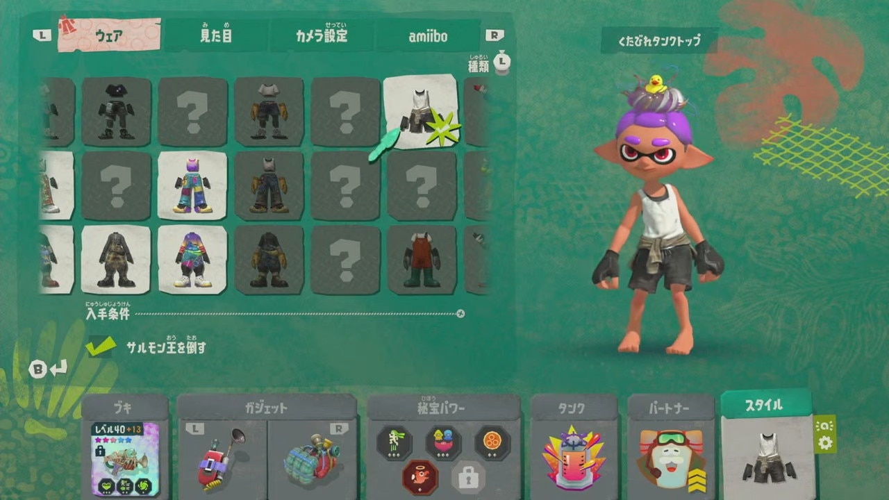 ウェアが解放