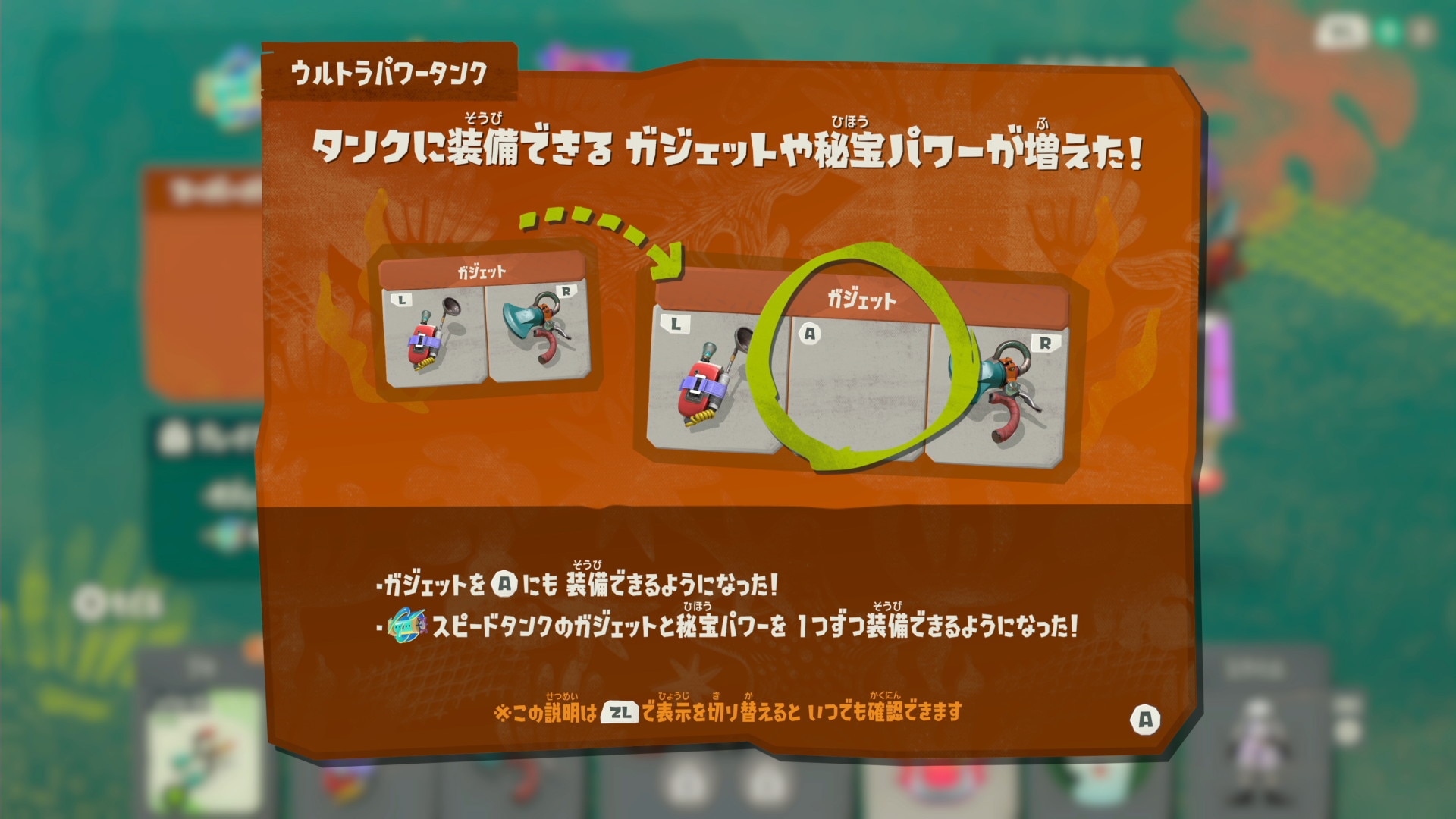 タンクグレードアップで異種ガジェットを装備可能