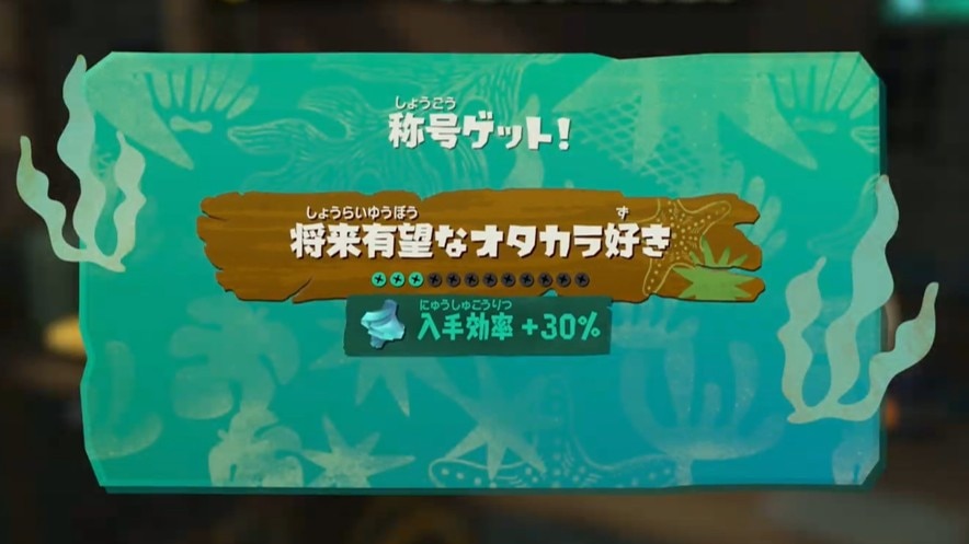 オタカラを集めてかけらの入手効率を上げる