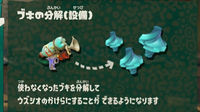 不要な武器の分解