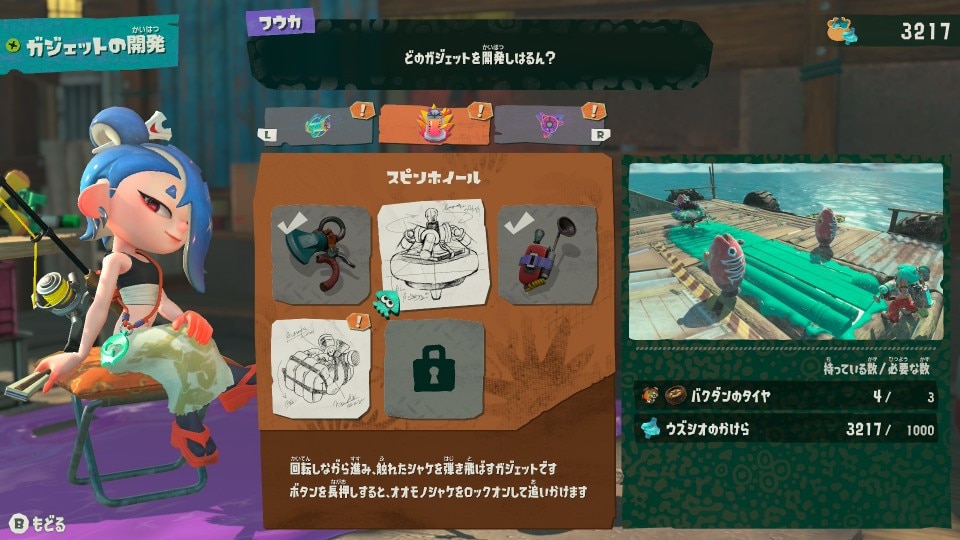 ガジェットとガジェットパーツの開発が次点