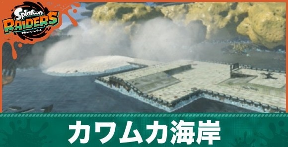 カワムカ海岸