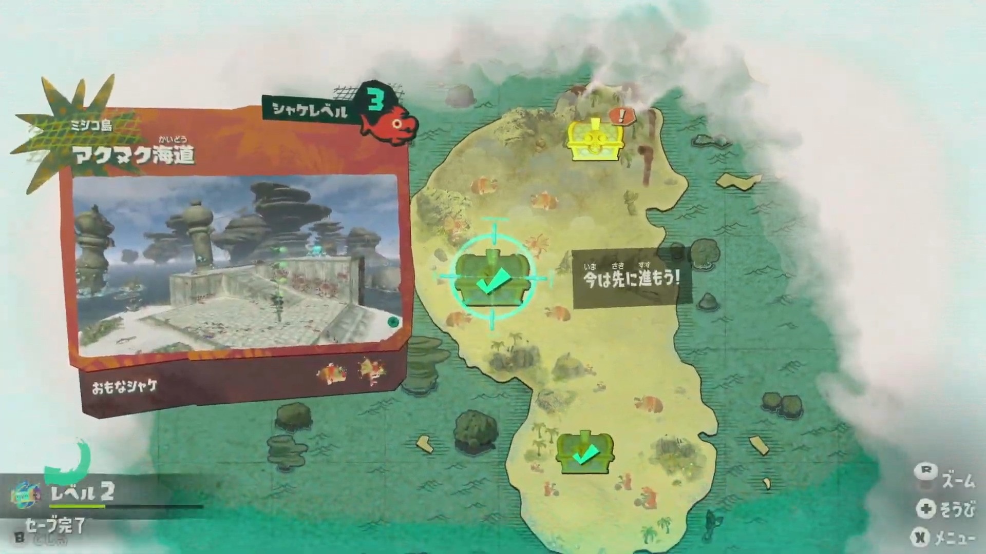 アクヌク海道のクリア報酬と出現シャケ