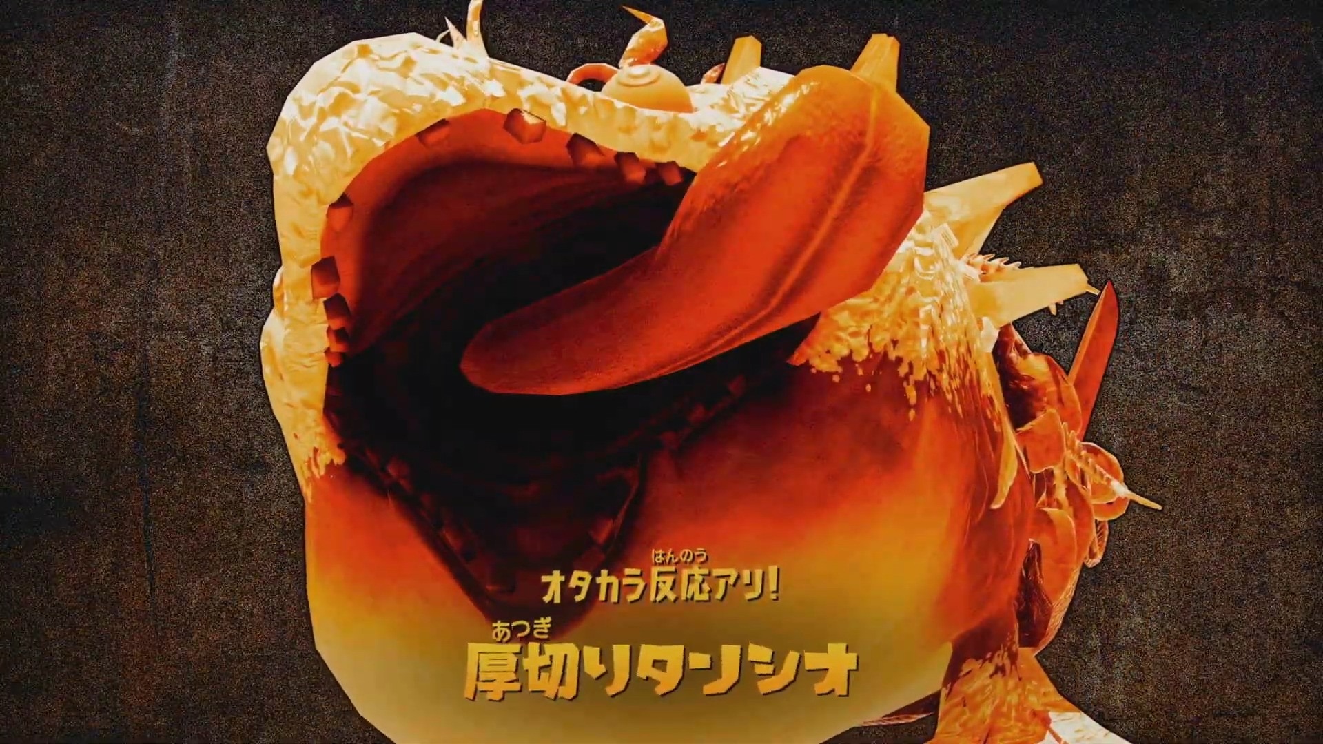 ボスの厚切りタンシオを倒す
