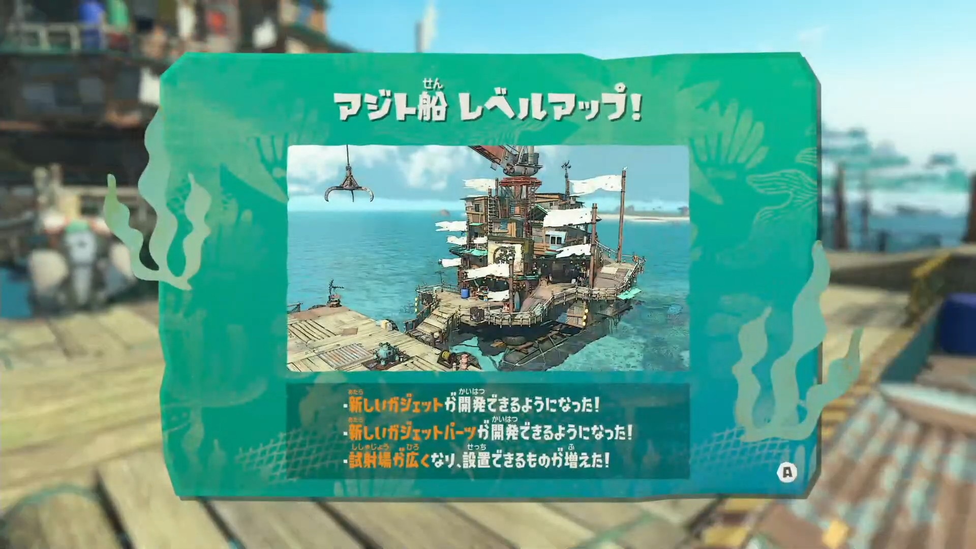 アジト船レベル3で解放