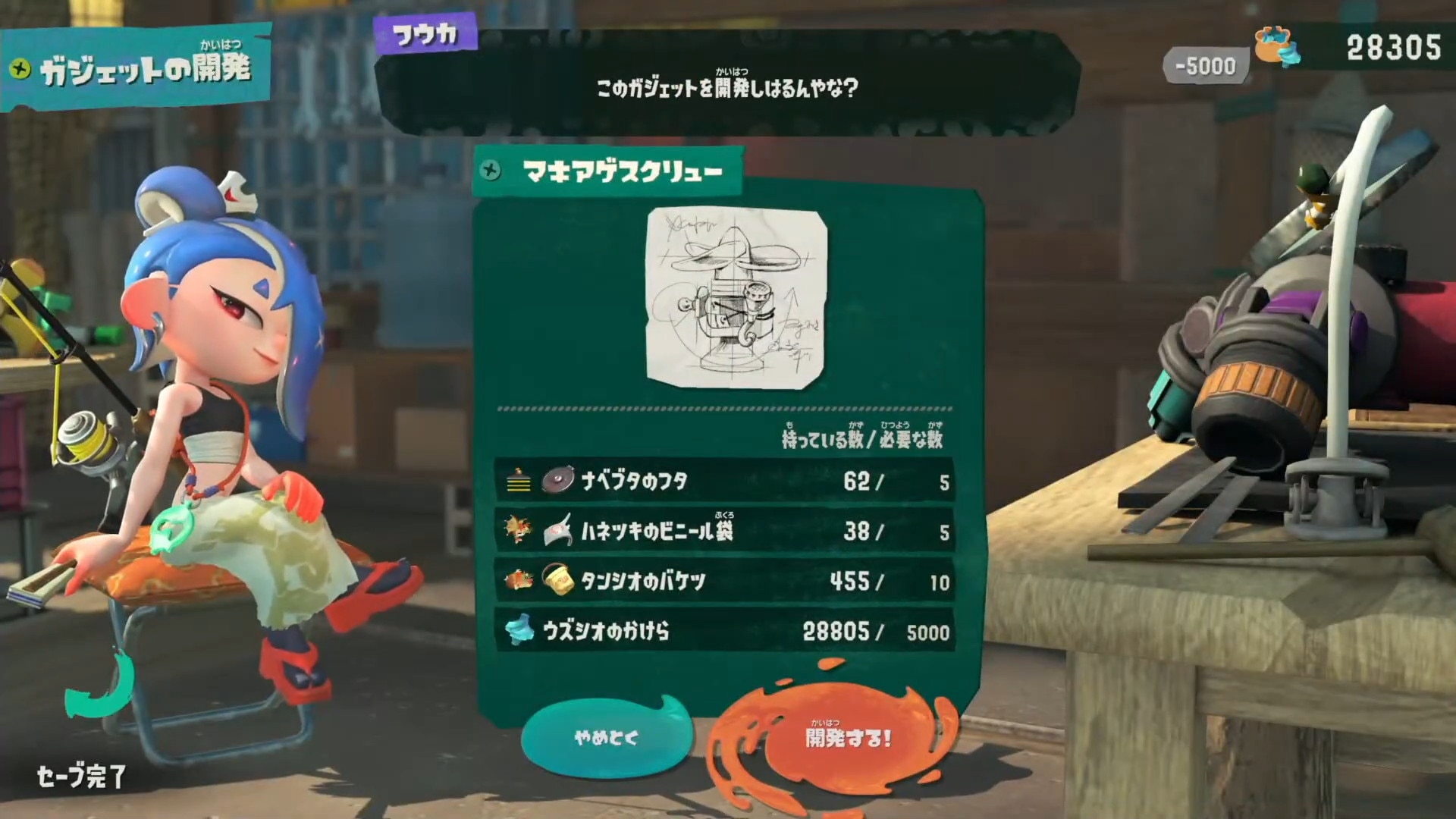 オオモノシャケの素材が必要