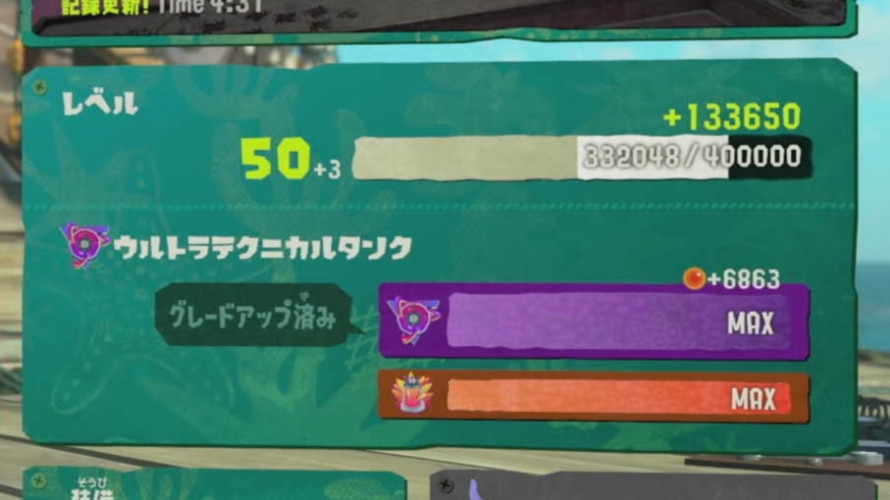 レベル上限