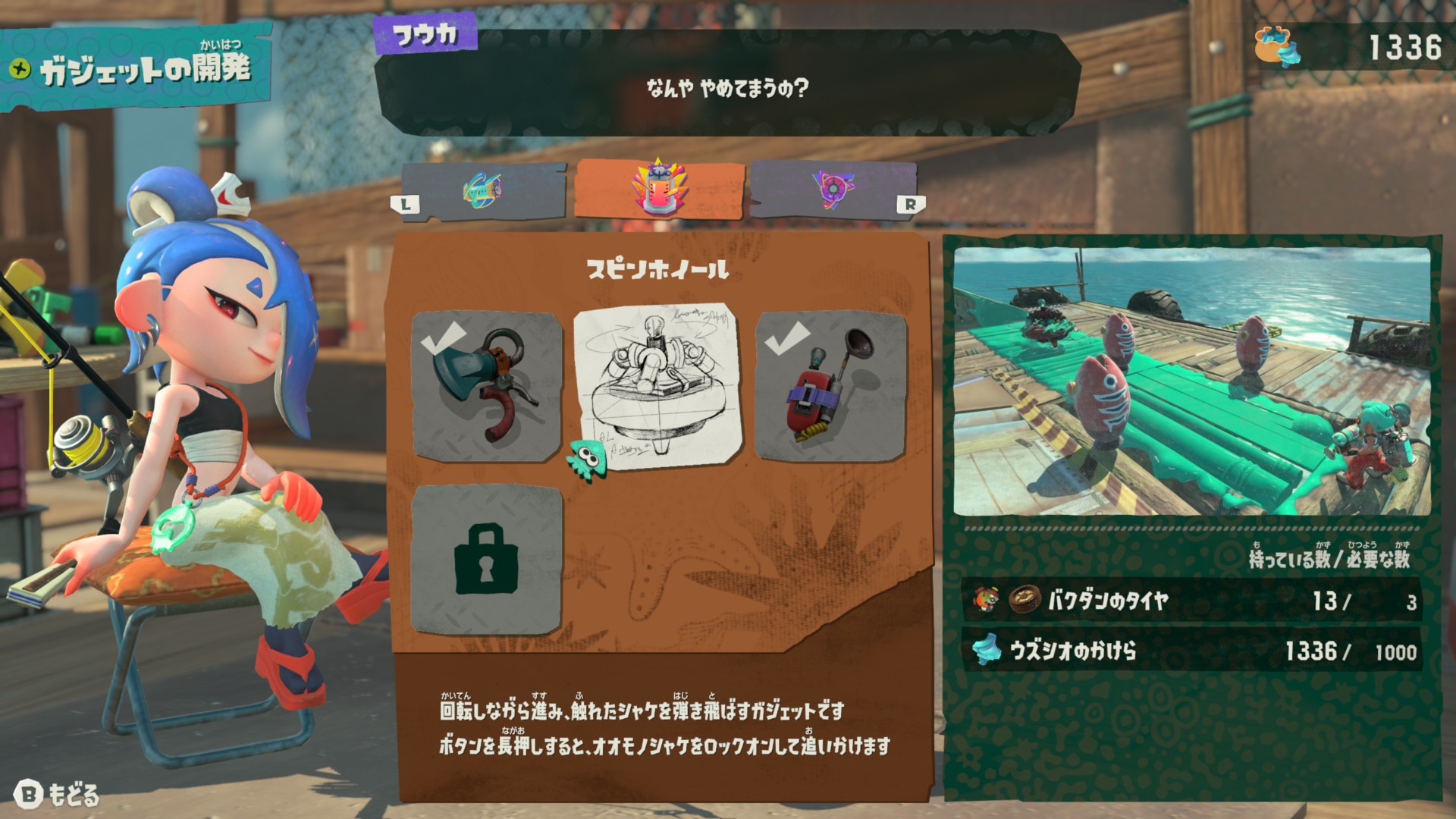 ガジェット開発