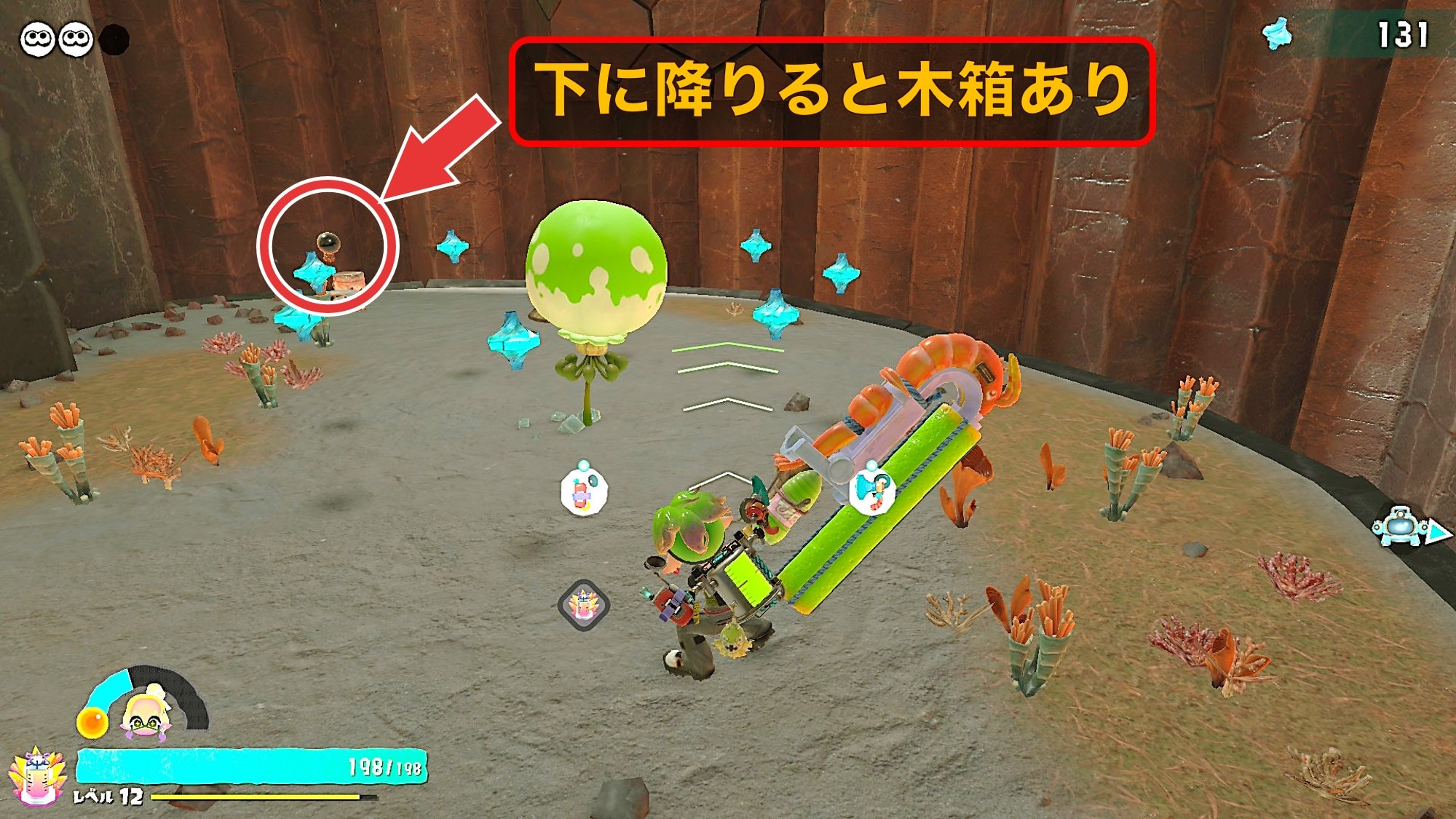 風船がある場所の左側でファイル獲得