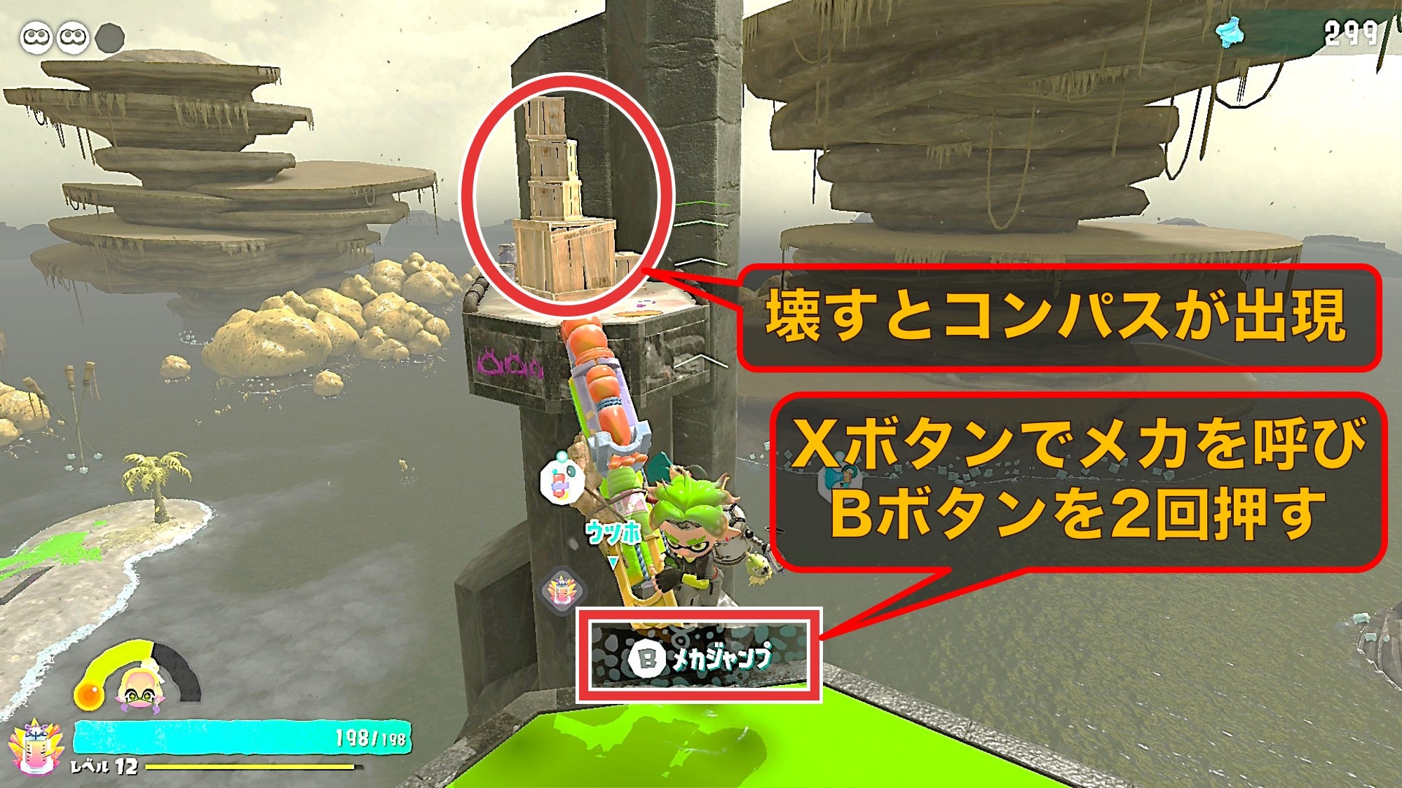 左側へ進むとコンパスを入手可能