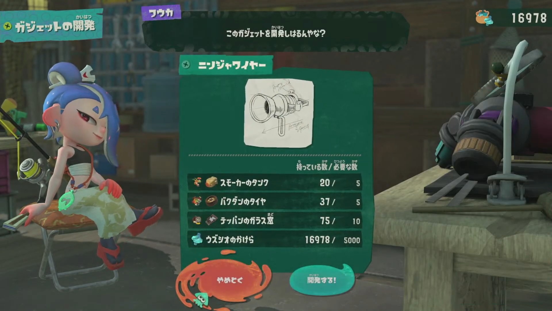 様々なオオモノシャケの素材が必要