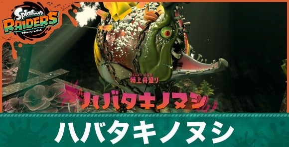 ハバタキノヌシの倒し方と弱点|フナモリア祈祷堂