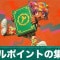 スキルポイントの効率的な集め方