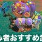 初心者おすすめ武器