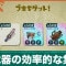星5武器の効率的な集め方｜無限食堂の周回が最もおすすめ