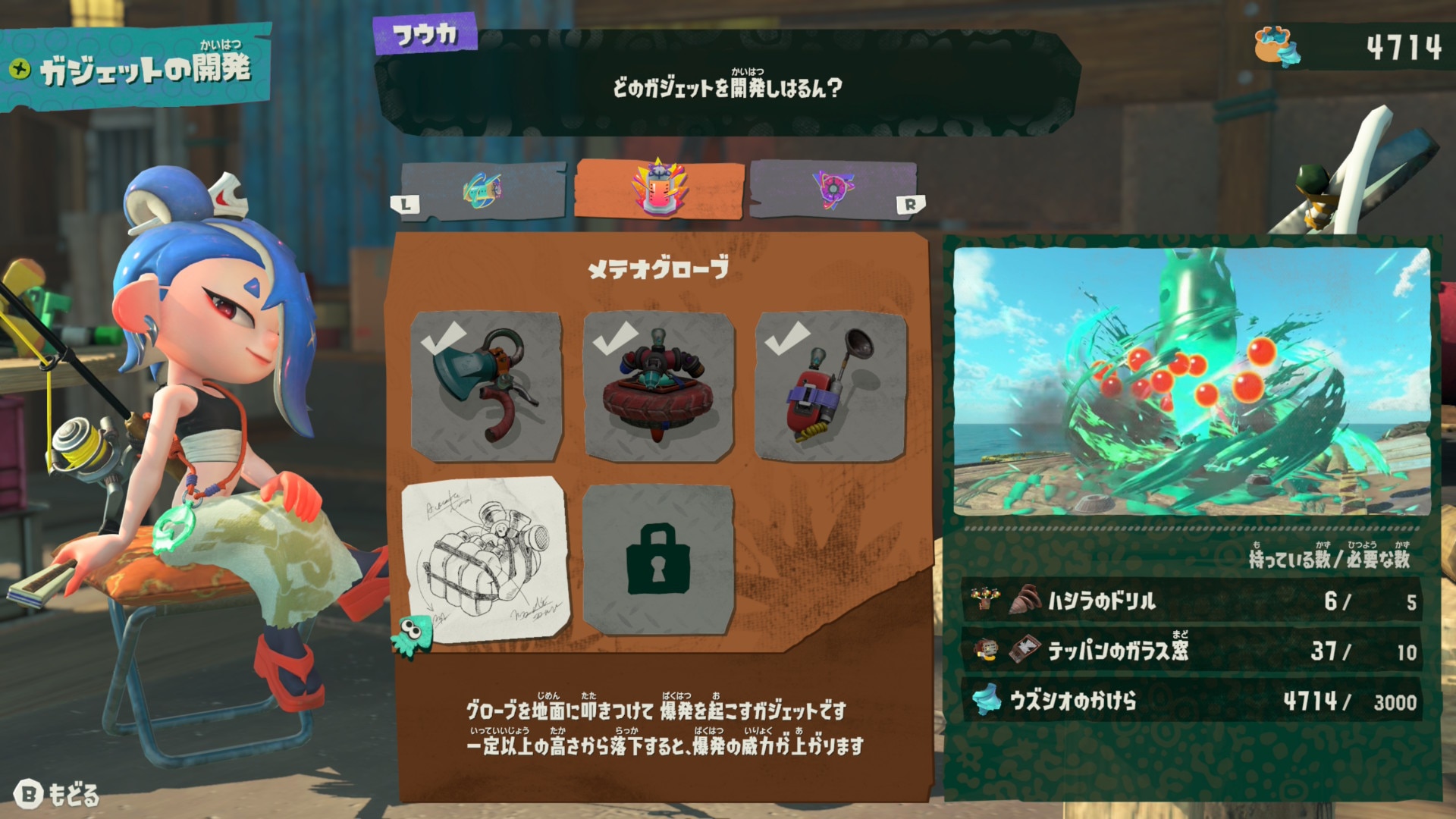 ガジェット
