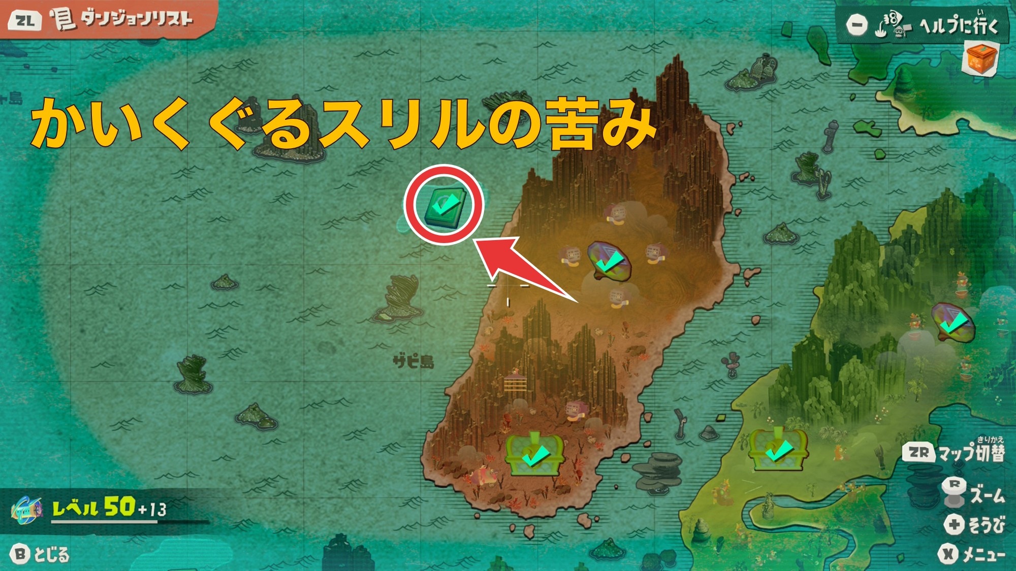 かいくぐるスリルの苦みが解放