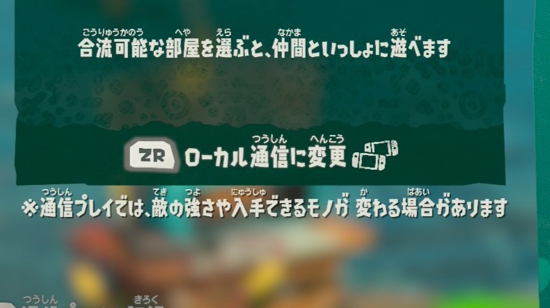 インターネット通信かマルチプレイかを選択