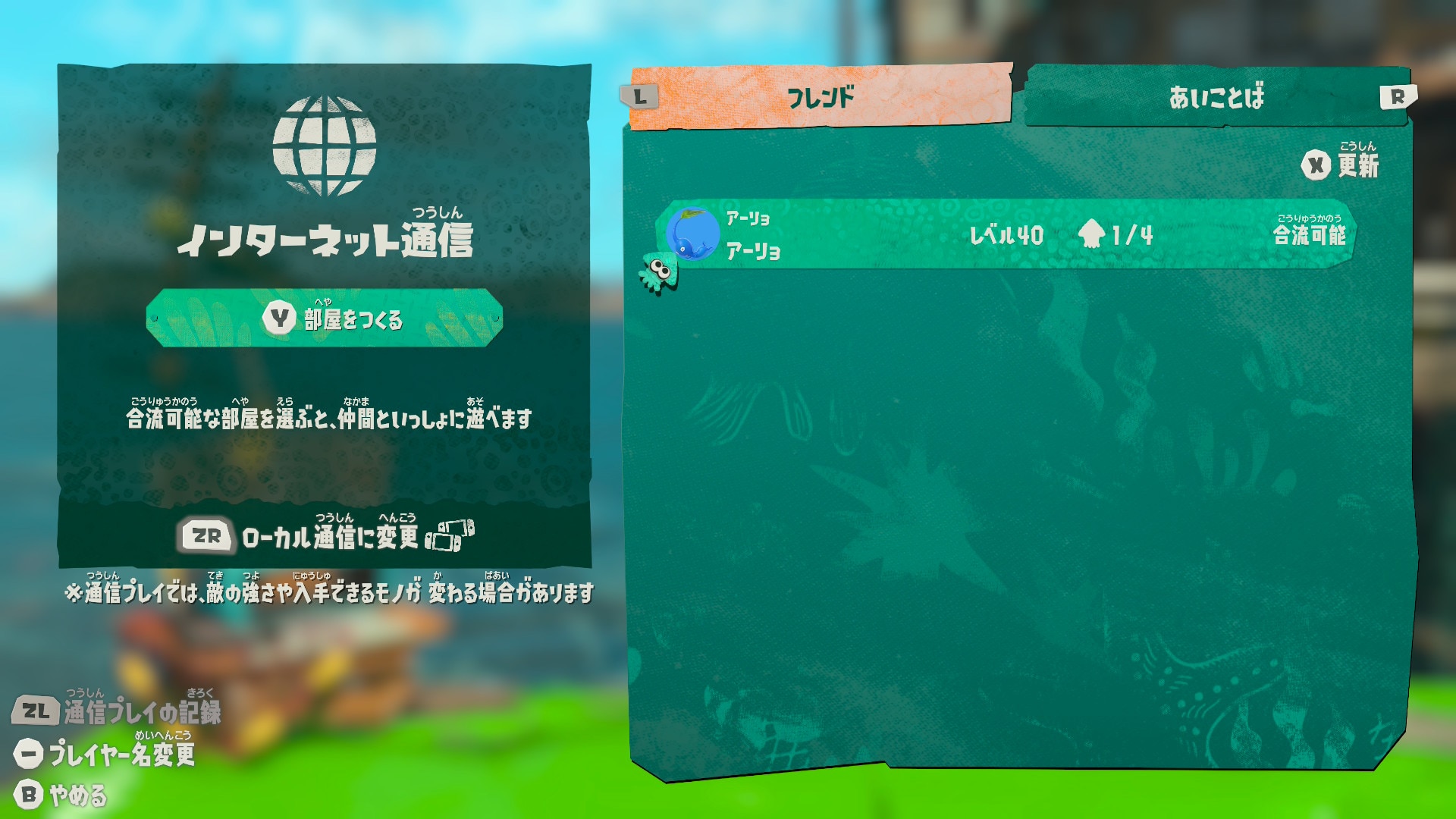 入りたい部屋を選択する
