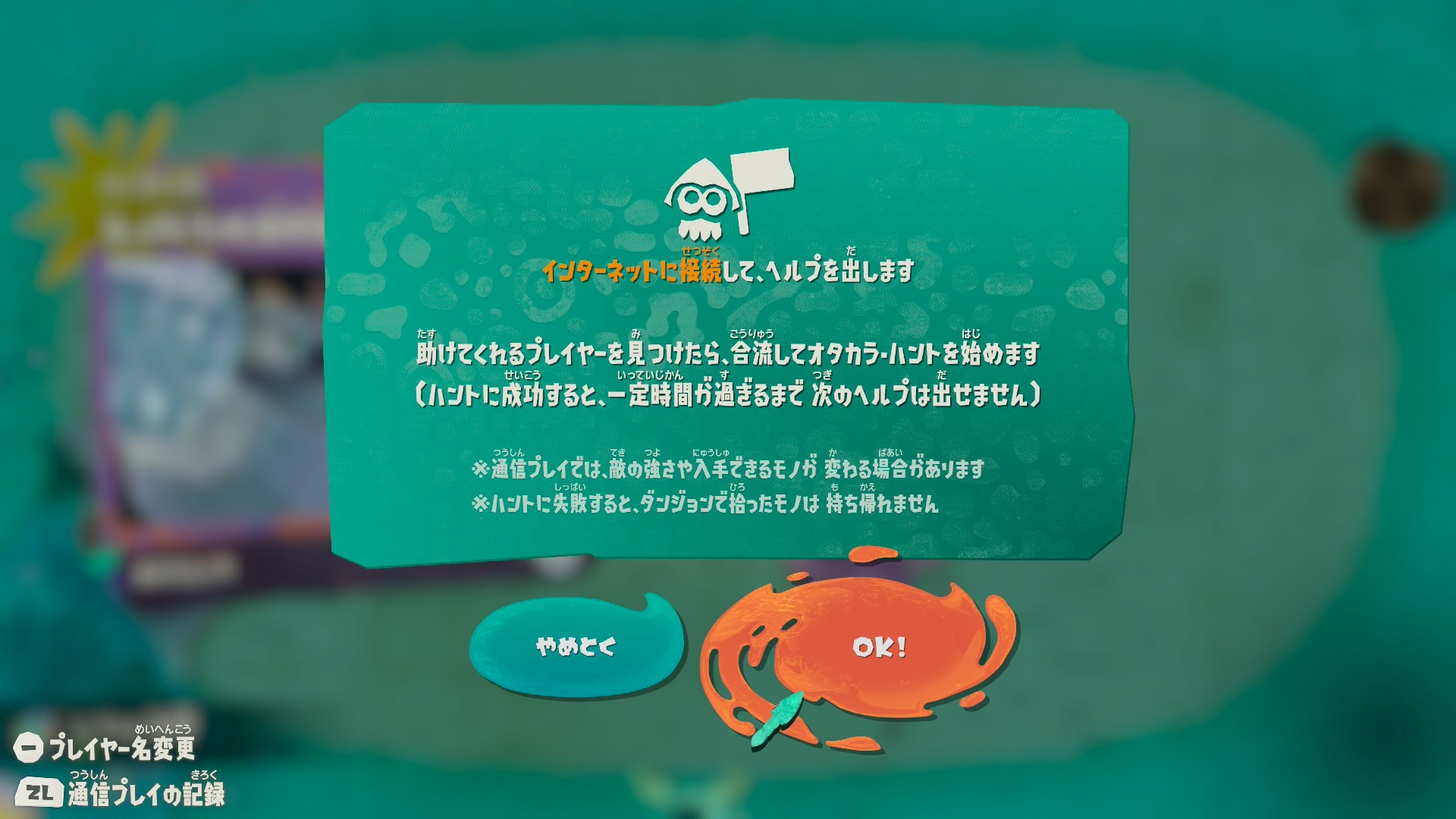 マイナスボタンでヘルプを出す