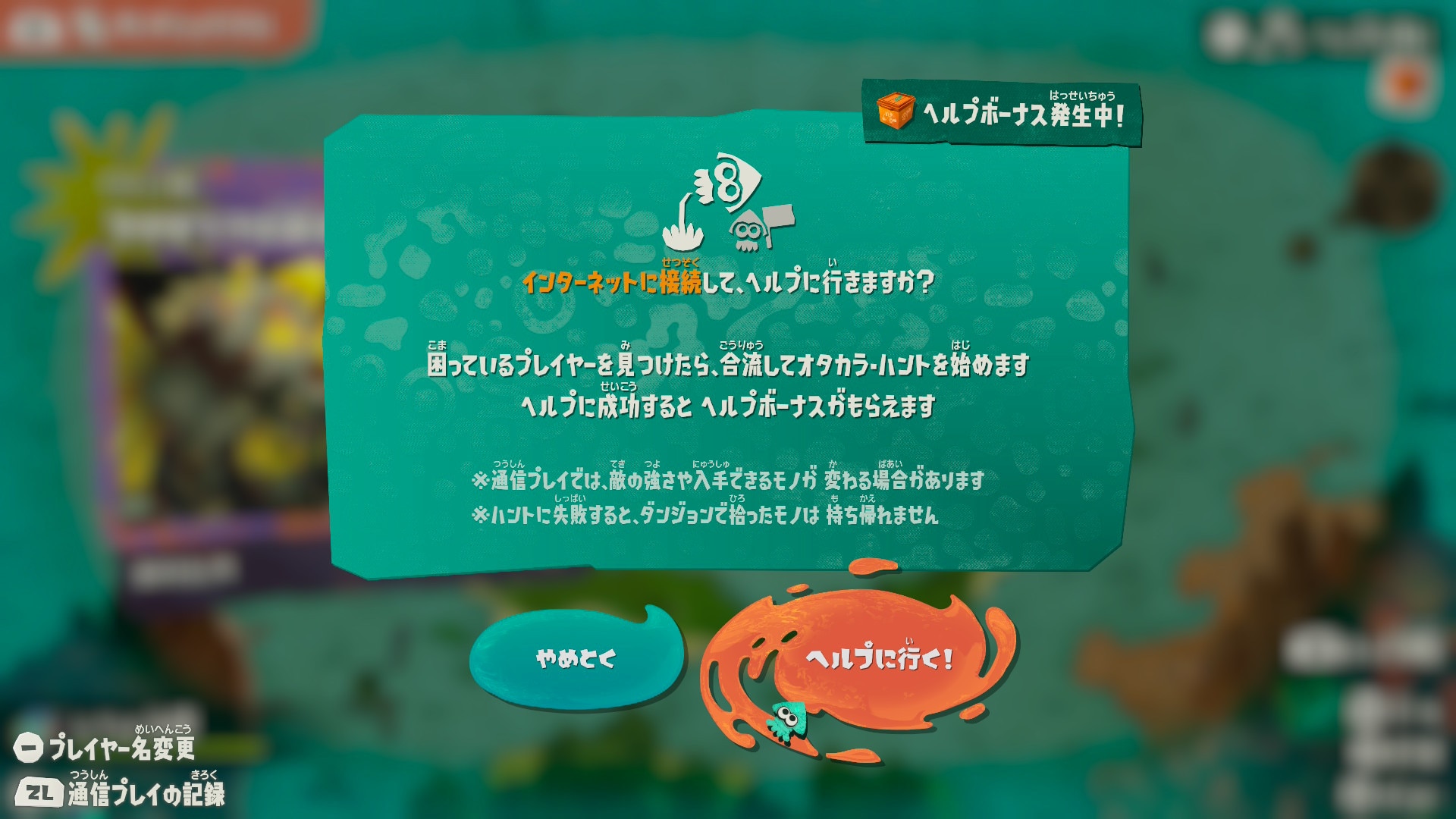 オタカラマップでマイナスボタン