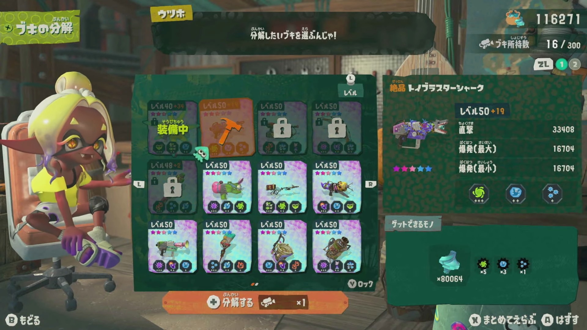 武器の分解では素材が全て返ってこない