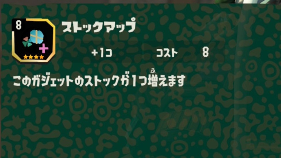 ストックアップ